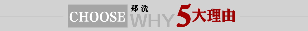選擇河南鄭州中整光飾拋光機(jī)械廠(chǎng)的五大主要產(chǎn)品,精密拋光機(jī),光飾機(jī),精密拋光機(jī)械設(shè)備,全自動(dòng)拋光機(jī)，超精鏡面拋光機(jī),精密去毛刺拋光機(jī)